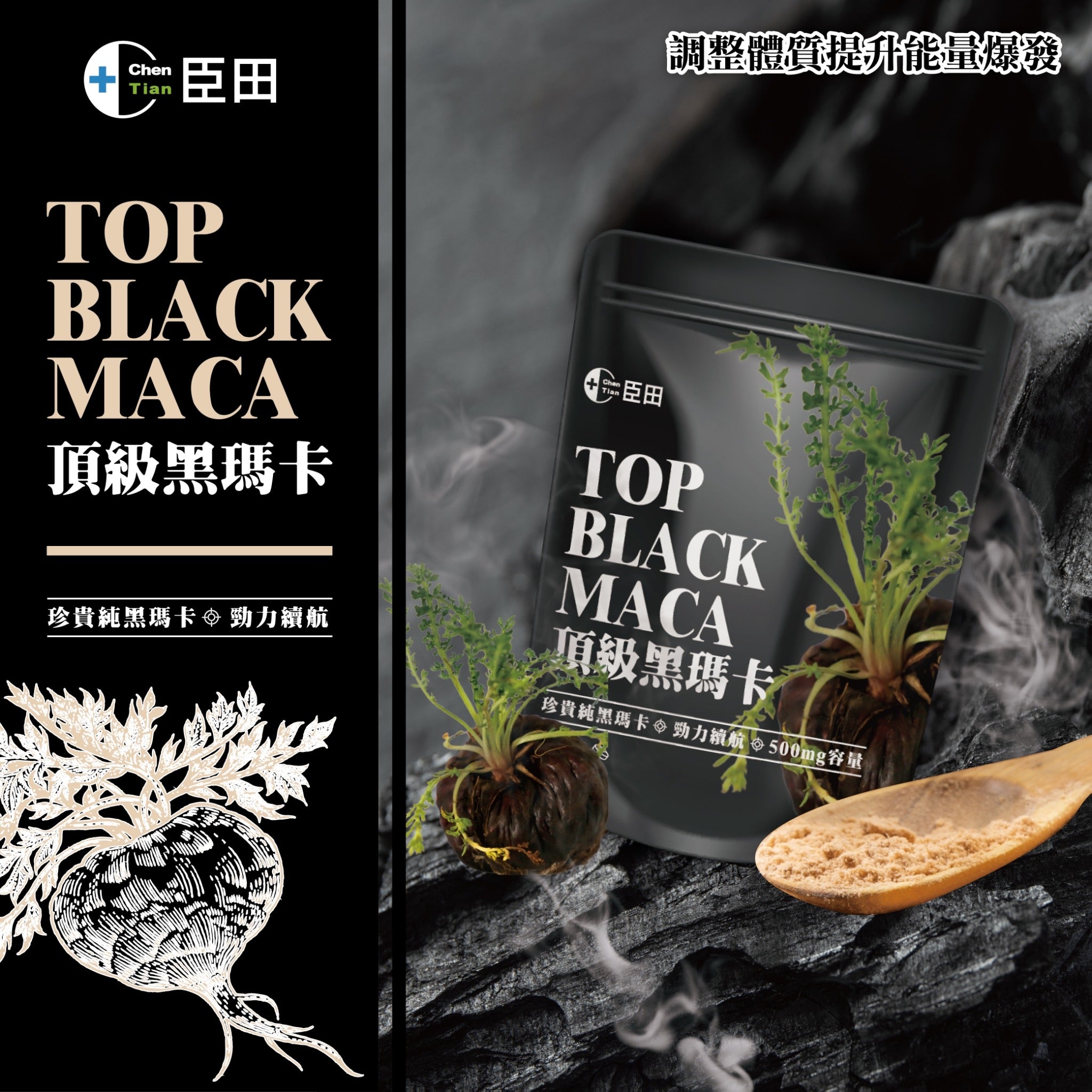 TOP BLACK MACA 頂級黑瑪卡